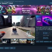 스팀 니드 포 스피드 히트 90% 할인중 (15일까지)