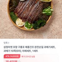 포항 구룡포 해풍건조 과메기세트 5미(10쪽)야채세트