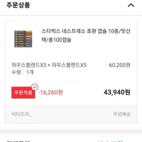 네스프레소 호환 스타벅스 커피 캡슐 100개 /무배