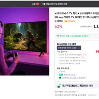 LG OLED evo 게이밍 TV 42C4ENA (네이버멤버십, 카드할인)