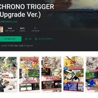 크로노 트리거 모바일 버전