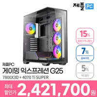 제플몰 한정수량 극한 게이밍 완본PC 7800X3D + RTX 4070 Ti SUPE...