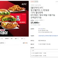 KFC 2/3만원 앱 선불카드 13% 할인