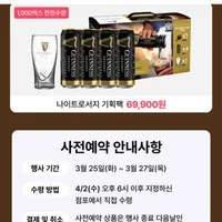 기네스드래프트 나이트로서지 기획팩 한정판매