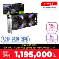 긴급공수행사 사전안내 20% 할인 RTX 4070 Ti SUPER 외 1종 ,...