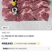 (코인딜) 1++ 투쁠 명품 한우 선물세트 900g