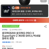 빅세일 로지텍 슈퍼라이트2