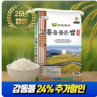 25년 햅쌀 고흥을품은쌀 새청무 상등급 당일도정 10kg 2개 총 20kg