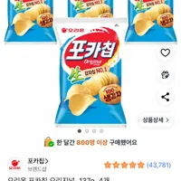 오리온 포카칩 오리지널 137g 4개