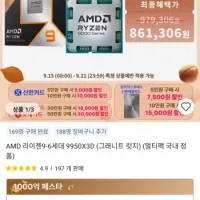 AMD 라이젠9-6세대 9950X3D 멀티팩 국내 정품 (15일 0시부터)