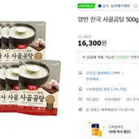 양반 진국 사골곰탕 500g x 20개