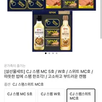 CJ 스팸 스위트 MC호 선물세트