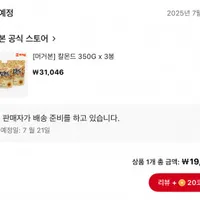 머거본 칼몬드 350G x 3