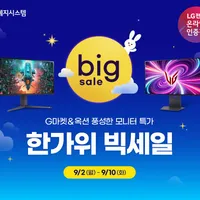 한가위🌕빅세일 LG 울트라기어 32GS95UE 등 LG모니터 7종 (9/2 0시~)