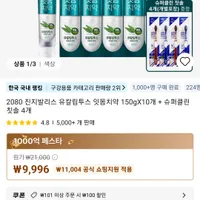 2080 진지발리스 유칼립투스 잇몸치약 150gX10개 + 칫솔4개 증정