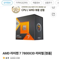AMD 라이젠7 7800X 3D 라파엘(정품) 토스페이 할인