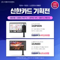 LG 모니터360 32UN880 외 1건 "신한카드 기획전" 최대 22% 할인