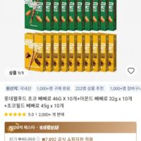(코인딜) 혼합빼빼로 30개