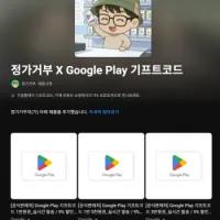 구글 플레이 기프트코드 9% 할인