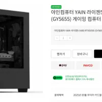 YAIN 라이젠5 5600 RTX5050 (GY 게이밍 컴퓨터 조립PC