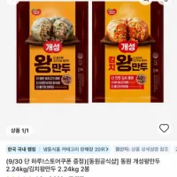 동원 개성왕만두 2.24kg/김치왕만두 2.24kg 2봉