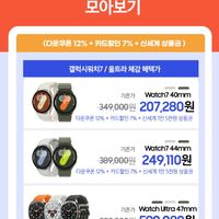 메가브랜드위크 갤럭시 워치 7, 울트라 할인