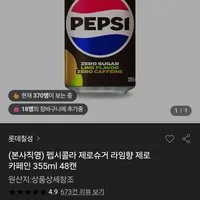 펩시 제로 라임향 제로 카페인 355ml 48캔 (토스페이,카카오페이)