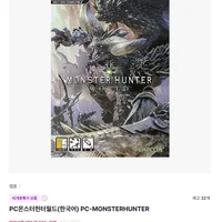 캡콤 PC몬스터헌터월드(한국어) PC-MONSTERHUNTER 3천원(배송비도3천원)