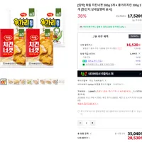 하림 치킨너겟 300g 2개 , 용가리 300g 2개 (1.2kg) x2 8/8일까지