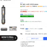 (마감) WORX 웍스 WX242 2세대 전동 드라이버 (로켓배송)