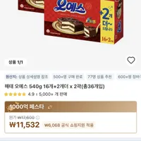 해태 오예스 540g 16개+2개더 x 2곽 총36개입