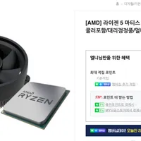 라이젠 5 마티스 3600 멀티팩 ( 체감가/오늘만/국민카드, 네이버페이...