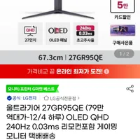 LG 울트라기어 27GR95QE 게이밍 모니터 역대가