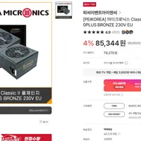 마이크로닉스 Classic II 풀체인지 700W 80PLUS BRONZE 230V EU