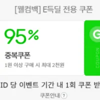 지마켓·옥션 7월 미구매자 딜