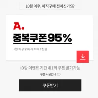 옥션 10월 미구매자 딜 (쿠폰 리필)