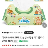 아이러브베베 포레 62g 아기물티슈 72매 10개