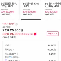 농심 신라면 5개입 8봉 (총 40개입)