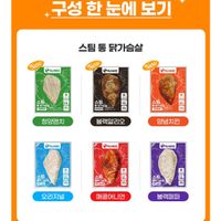 득근파티 촉촉 부드러운 통살 스팀닭가슴살 24팩 6가지맛