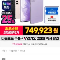 갤럭시 S22 시리즈 자급제 원데이특가