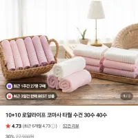 팀커머스 10+10 로얄라이프 코마사 30수 수건