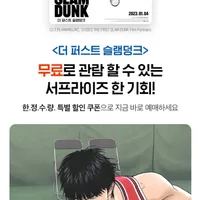 슬램덩크 더 퍼스트 선착순 무료 쿠폰-마감