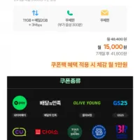 U+망 알뜰 11GB+일2GB+3Mbps 첫 7개월 체감가 1만