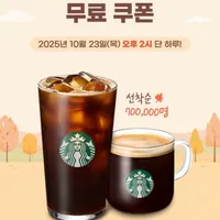 T멤버쉽 스타벅스 아메리카노 1잔 무료