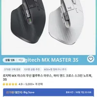 로지텍 MX Master 3s 무선 블루투스 마우스 (직구)
