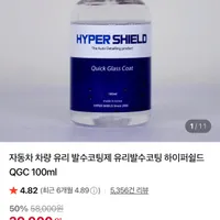 자동차 차량 유리 발수코팅제 QGC