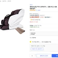 휴테크 카이 안마의자 + 전용 러그 방문설치