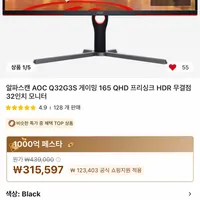 알파스캔 AOC Q32G3S 165 QHD IPS 게이밍 모니터 행사 안내