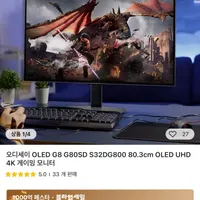 오디세이 OLED G8 G80SD S32DG800 80.3cm OLED UHD 4K 게이밍...