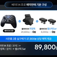 조이트론 정발판 베이더4 프로 예약구매 (7.08~7.28)